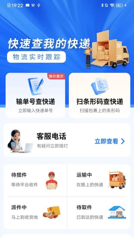 快递包裹全网查手机版v1.0.01.01截图3