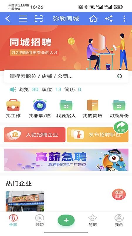 弥勒同城最新版v8.1.7截图3