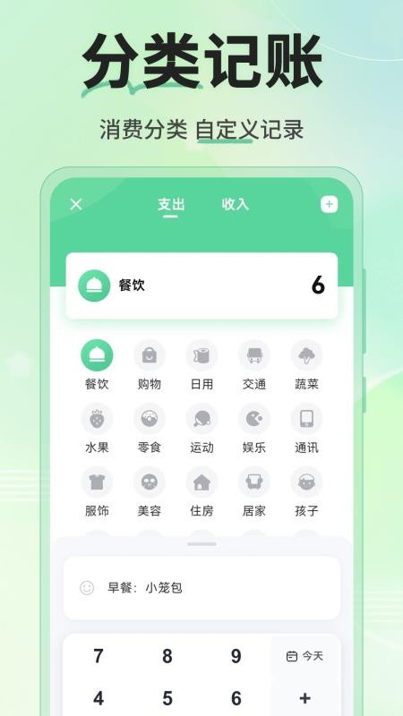 财富记账手机版v1.0.7截图2