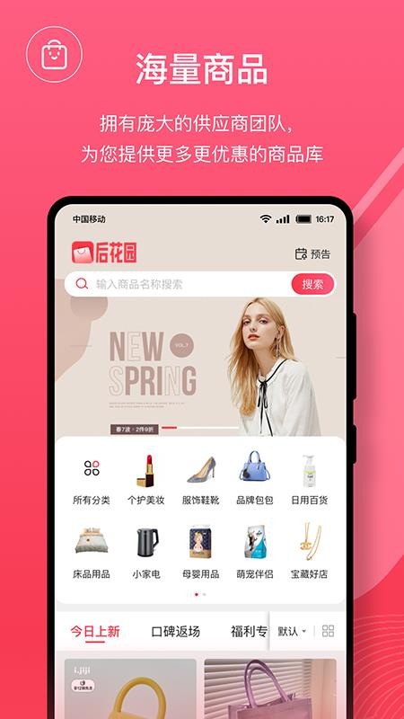 后花园商城最新版