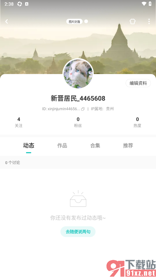 LOFTER手机版修改用户头像的方法