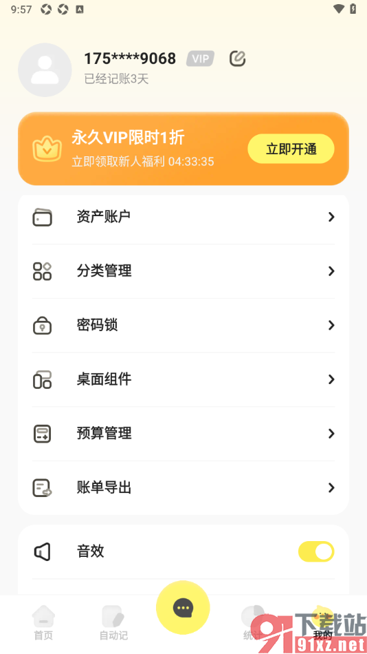Pick记账app设置禁止启用音效提示的方法