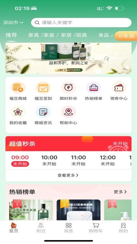 东益福手机版v2.4.1截图2