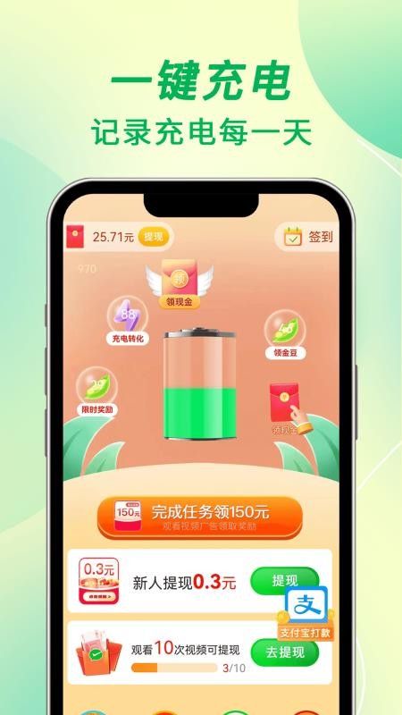 每天充电最新版v1.3.9截图1