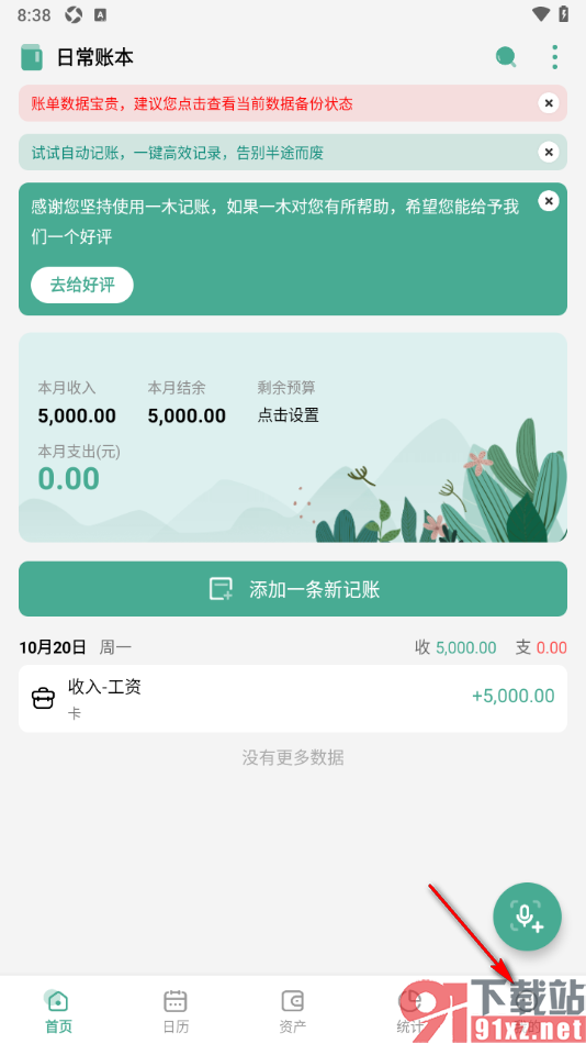一木记账APP设置键盘上数字9在上方数字1在下方的方法