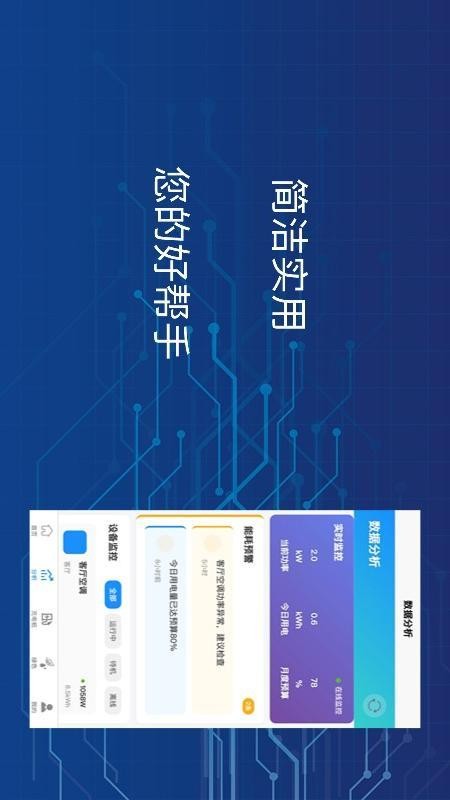 以升能源官方版v1.0.6截图2