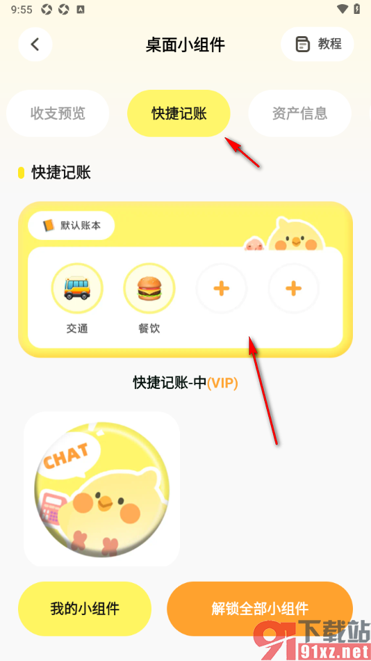 Pick记账app设置添加快捷记账组件到手机桌面的方法