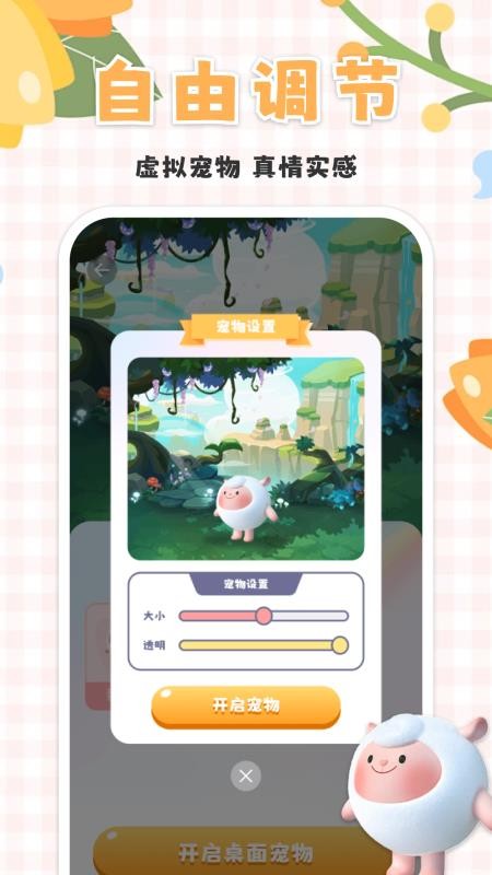 桌面宠物乐多多最新版v1.0.1截图2