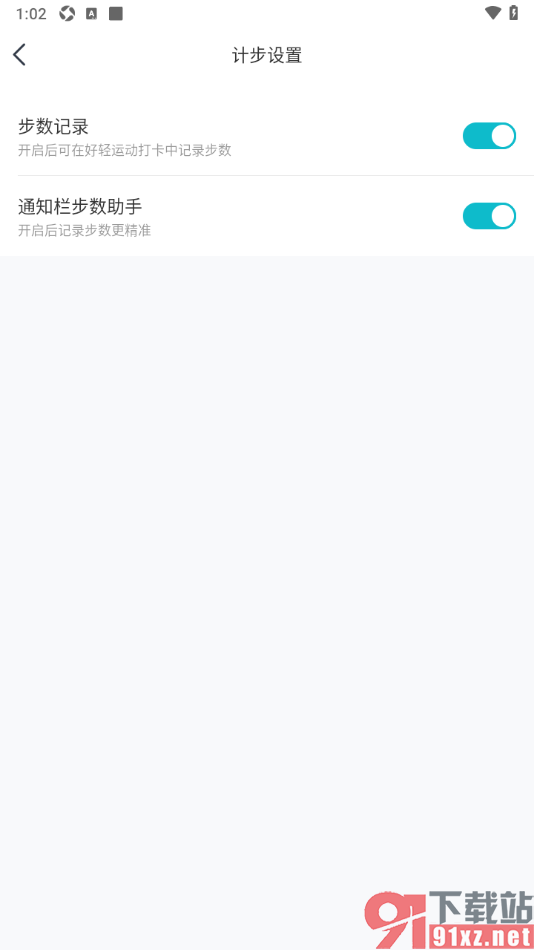 好轻App设置启用步数记录功能的方法