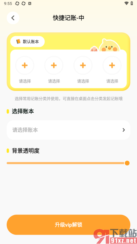 Pick记账app设置添加快捷记账组件到手机桌面的方法