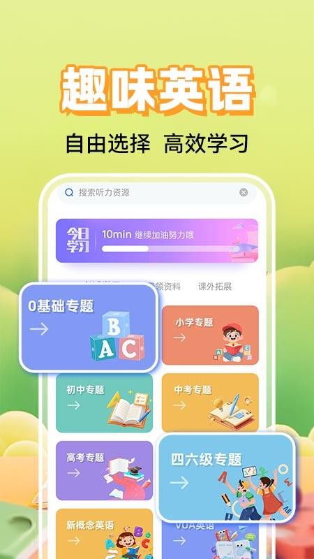 英语听力免费听软件v1.0.1截图2