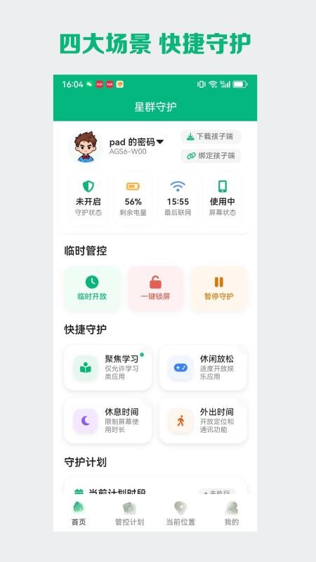 星群守护手机版v1.1.4截图1