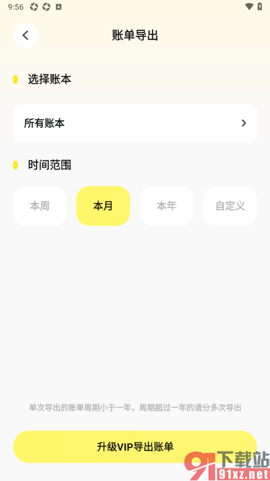 Pick记账app设置导出账单到本地的方法