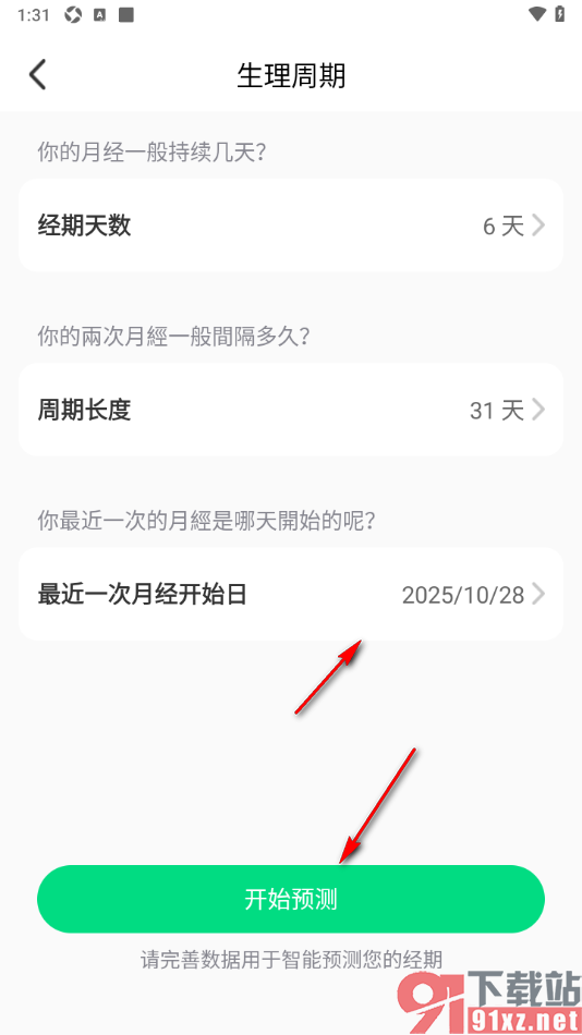 乐动健康生活APP设置预测生理周期时间的方法