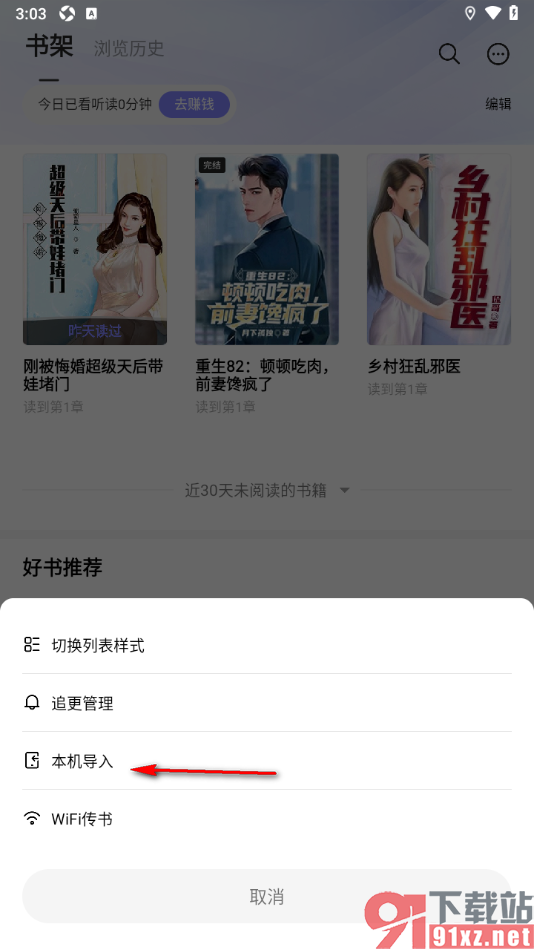 贤读app设置导入本地书籍到书架的方法