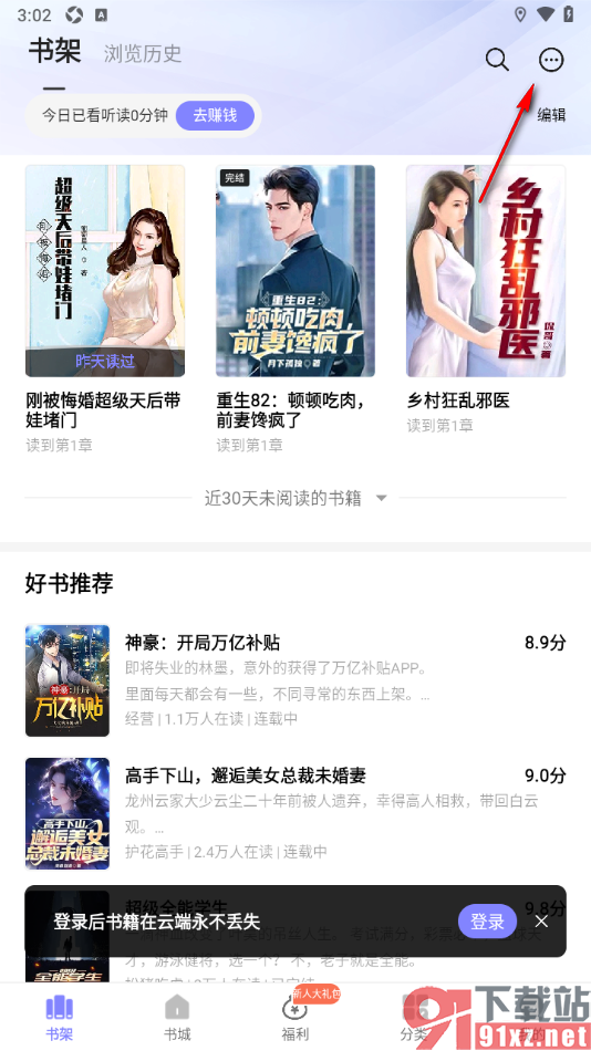 贤读app给小说添加追更提醒的方法