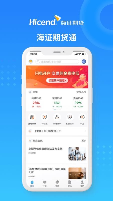 海证期货通官方版v2.0.16截图1