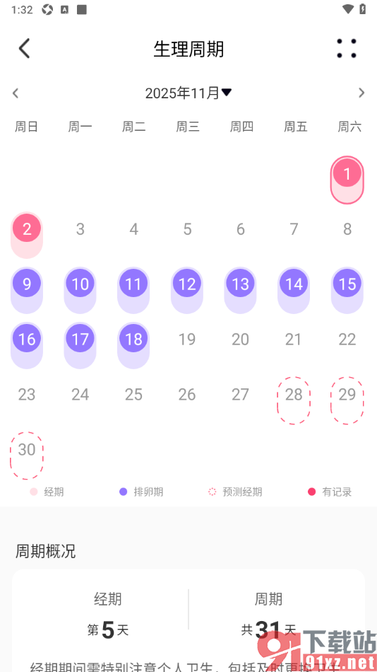 乐动健康生活APP设置预测生理周期时间的方法