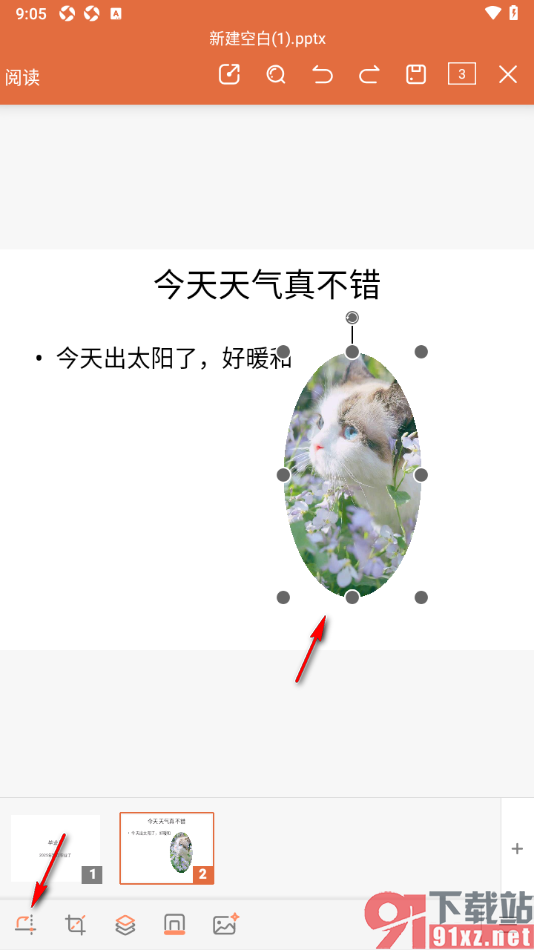 永中office手机版幻灯片中设置图片水平翻转的方法