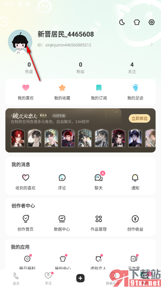 LOFTER手机版设置个人主页封面图片背景的方法