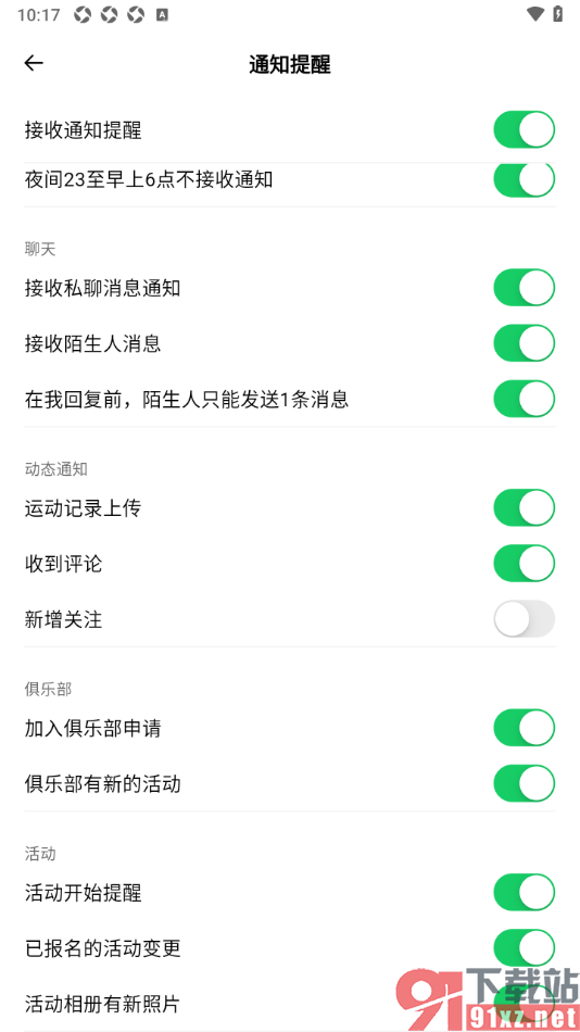 Outbase手机版设置活动开始提醒的方法