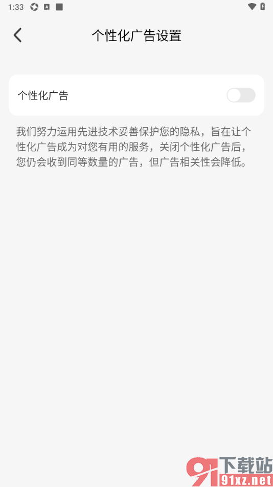 乐动健康生活APP设置禁止使用个性化广告的方法