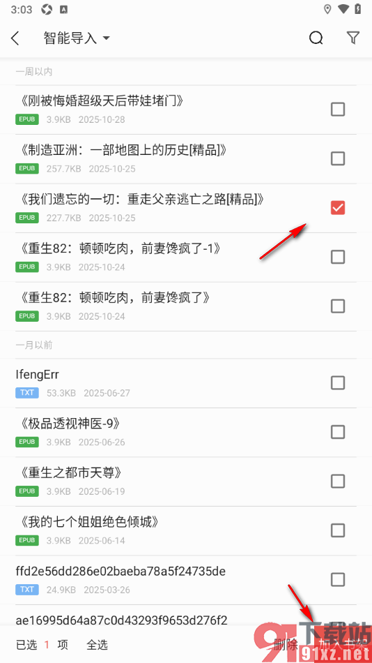贤读app设置导入本地书籍到书架的方法
