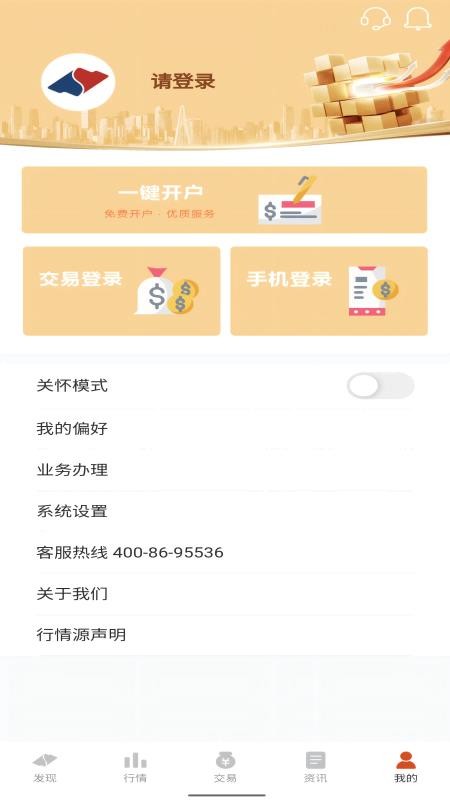 国信期货尊享版手机版v1.2.5截图4