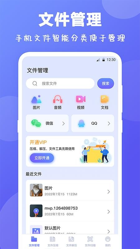 zip手机快压官方版v5.6.1028.564截图1