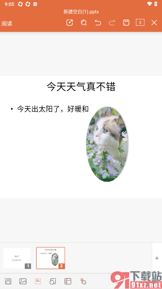 永中office手机版设置给幻灯片图片添加阴影效果的方法