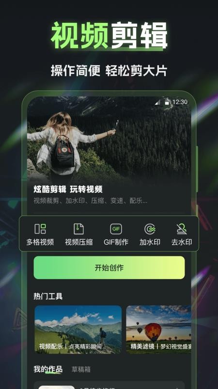 Vlog视频制作手机版v3.2.1.32截图1