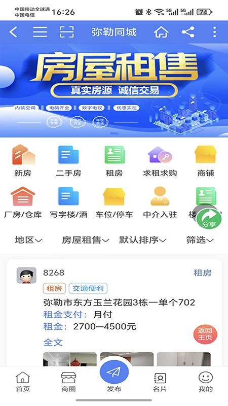弥勒同城最新版v8.1.7截图4