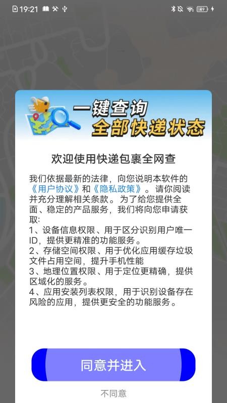 快递包裹全网查手机版v1.0.01.01截图1