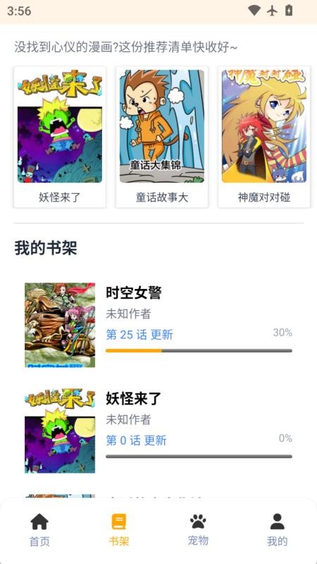 包子漫画乐园官网版v2.94截图3