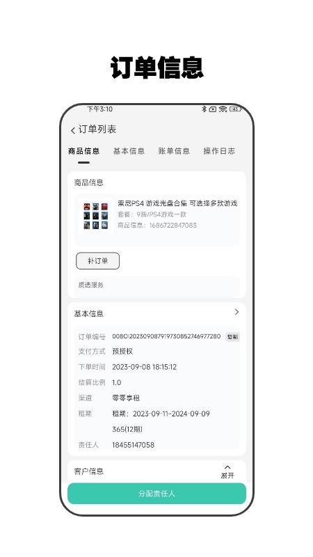 零零管家最新版v2.3.1截图4