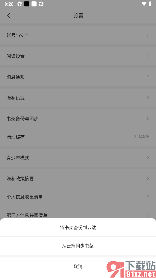 掌阅精选app设置从云端同步书架数据的方法