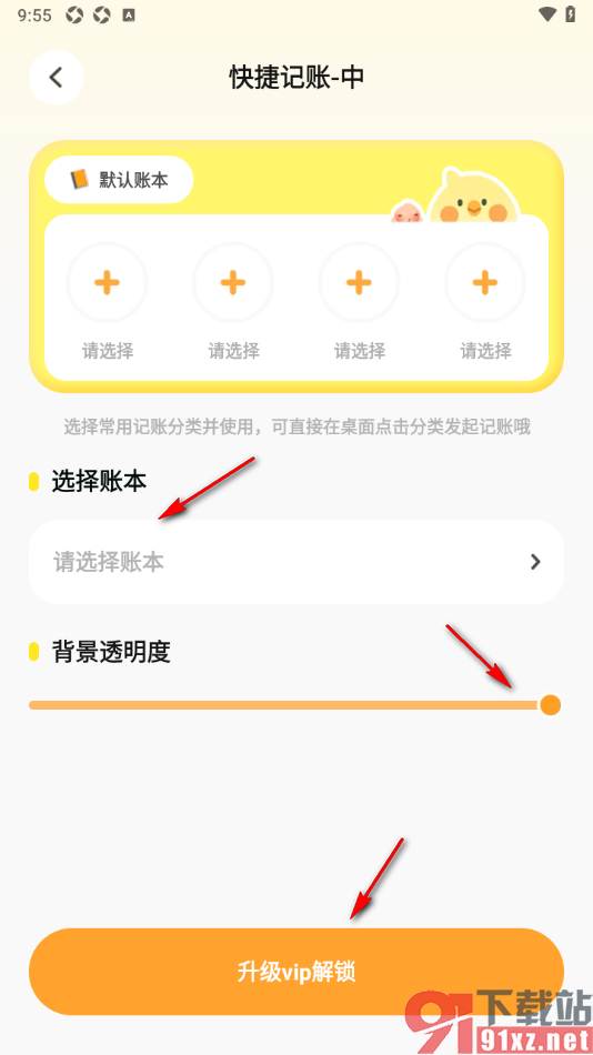 Pick记账app设置添加快捷记账组件到手机桌面的方法