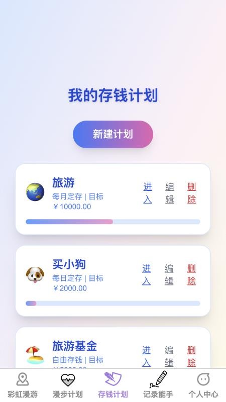 彩虹漫步免费版v1.0.4截图3