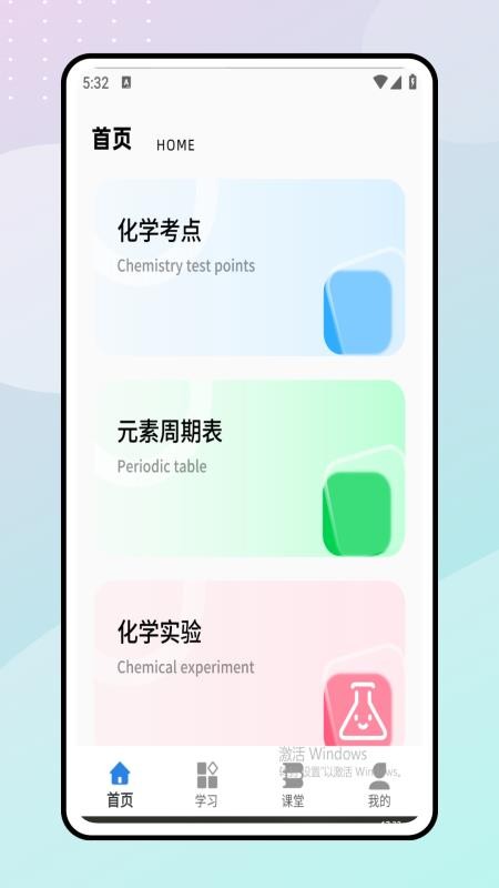 天天学化学平台