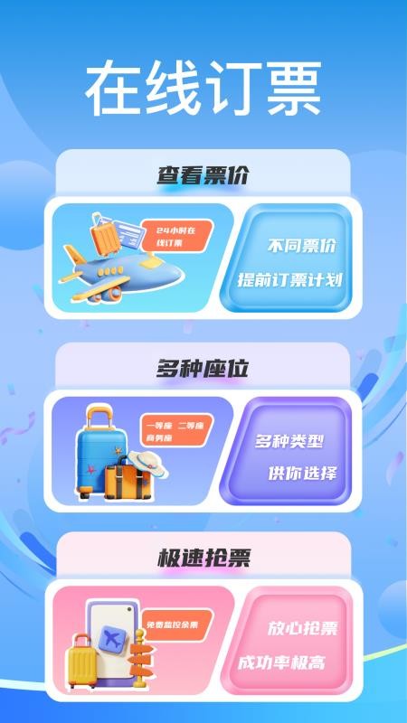 高铁火车票免费余票查手机版v1.0.1截图5