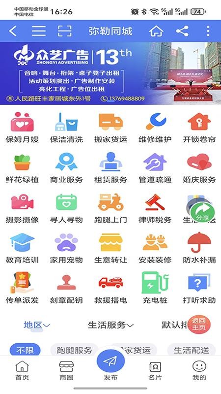 弥勒同城最新版v8.1.7截图2