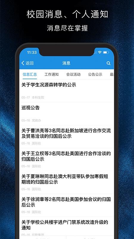 HEU移动校园官方版v3.0.0截图3