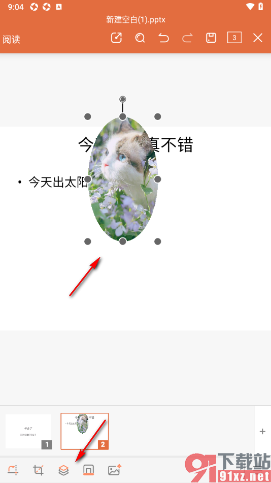 永中office手机版设置幻灯片文字显示在图片最上方的方法