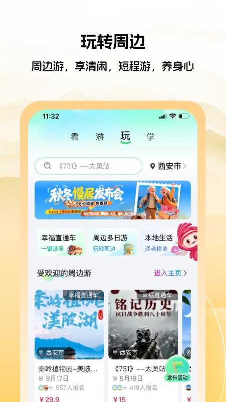 六零幸福岛官网版v2.1.25截图3