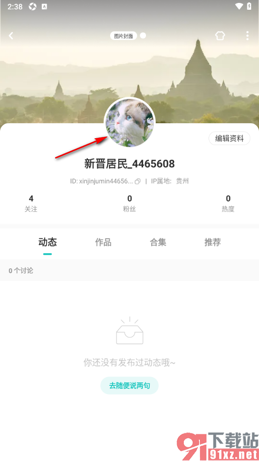 LOFTER手机版修改用户头像的方法