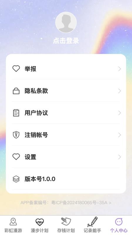 彩虹漫步免费版v1.0.4截图5