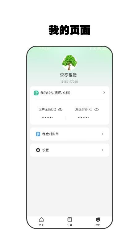 零零管家最新版v2.3.1截图3