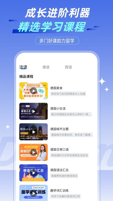 趣留学GO免费版v1.0截图3