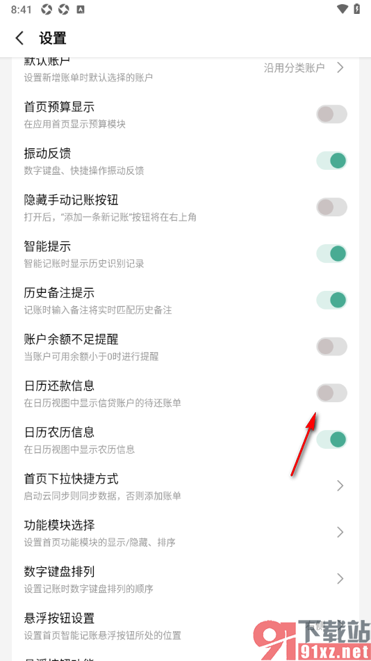 一木记账APP设置日历还款信息的方法