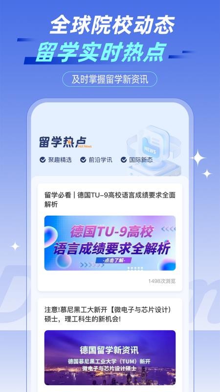 趣留学GO免费版v1.0截图4